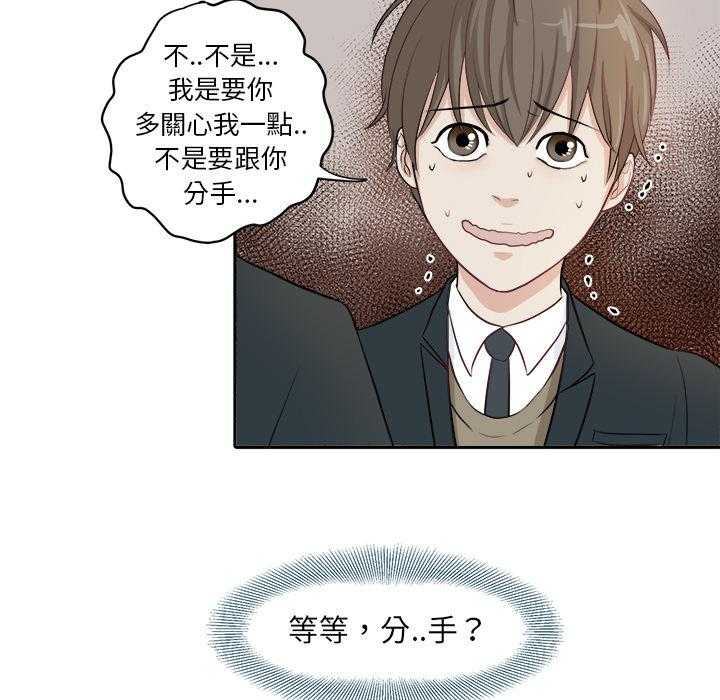 《自我攻略手册》第5话 5_帮忙报仇 第11页