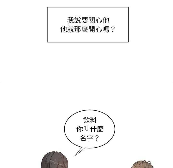 《自我攻略手册》第5话 5_帮忙报仇 第16页