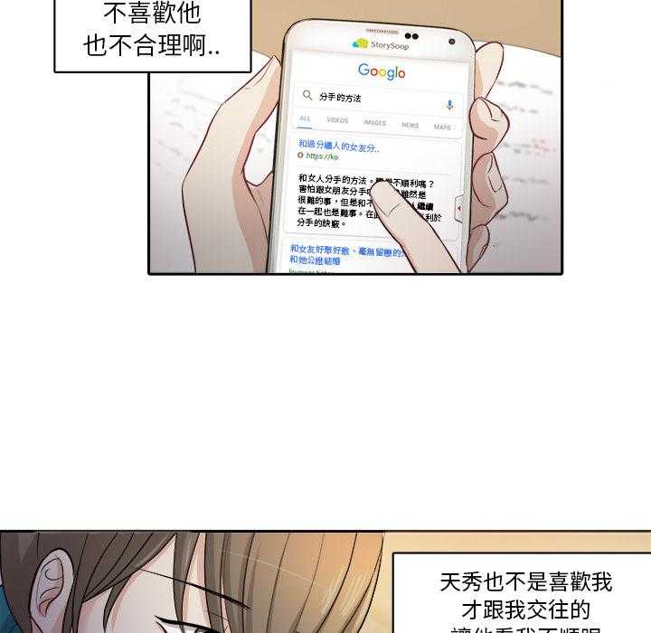 《自我攻略手册》第5话 5_帮忙报仇 第20页