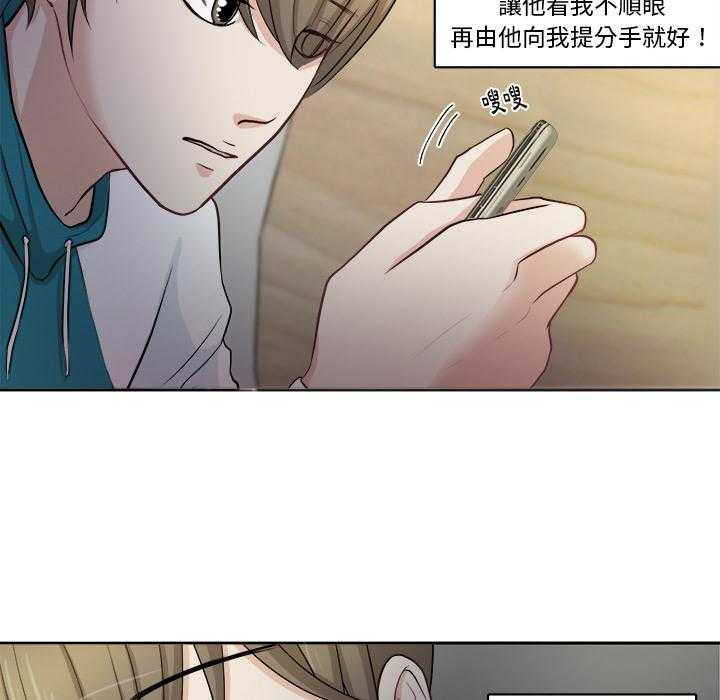 《自我攻略手册》第5话 5_帮忙报仇 第21页