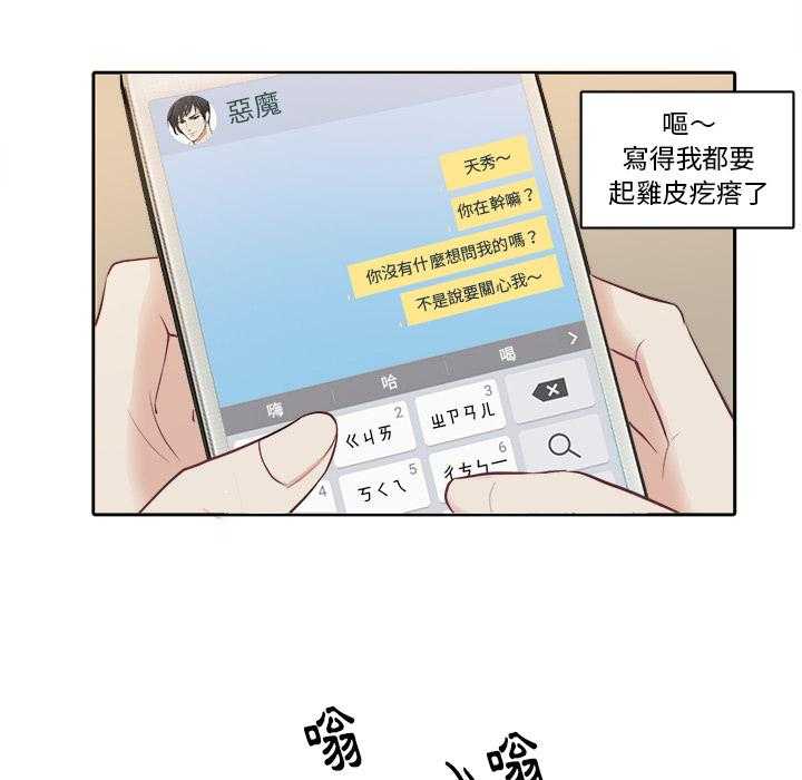 《自我攻略手册》第5话 5_帮忙报仇 第25页