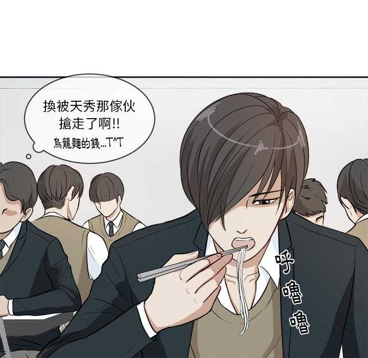 《自我攻略手册》第5话 5_帮忙报仇 第2页