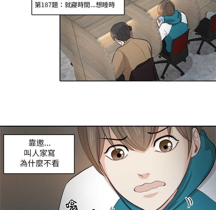 《自我攻略手册》第5话 5_帮忙报仇 第31页