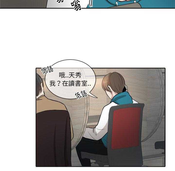《自我攻略手册》第5话 5_帮忙报仇 第32页