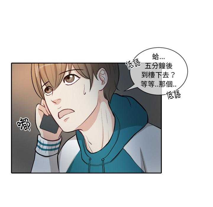 《自我攻略手册》第5话 5_帮忙报仇 第33页