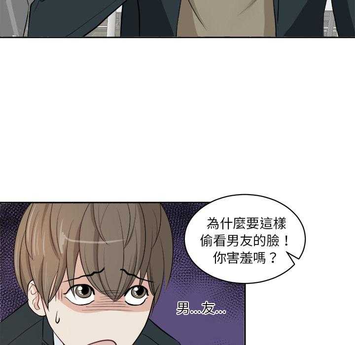 《自我攻略手册》第5话 5_帮忙报仇 第3页