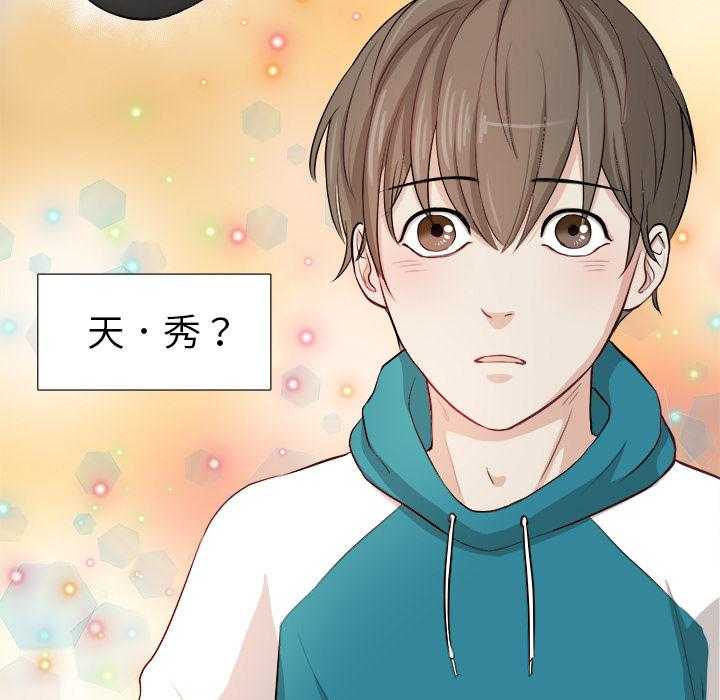 《自我攻略手册》第5话 5_帮忙报仇 第43页