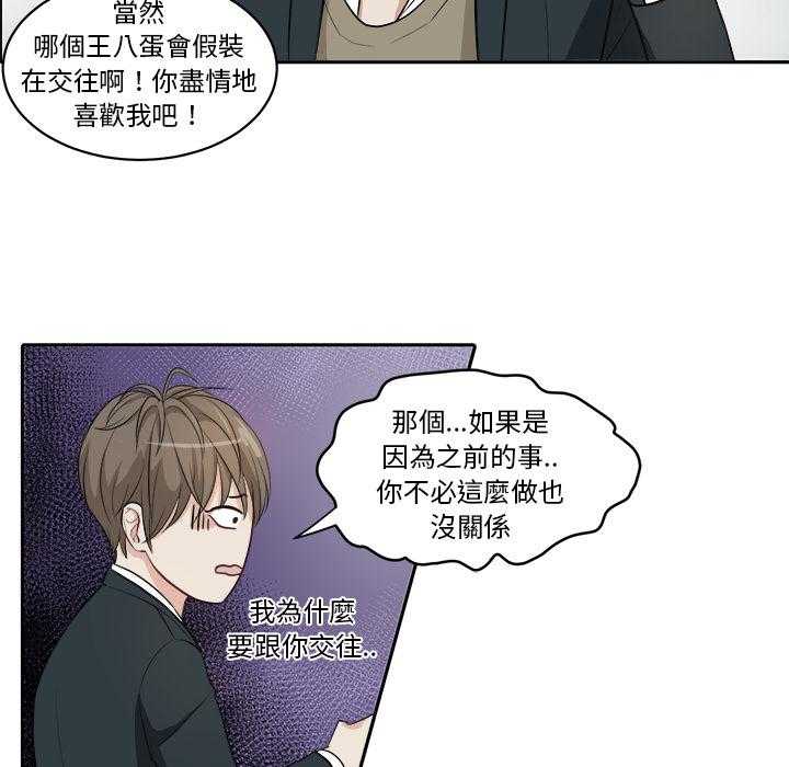 《自我攻略手册》第5话 5_帮忙报仇 第5页