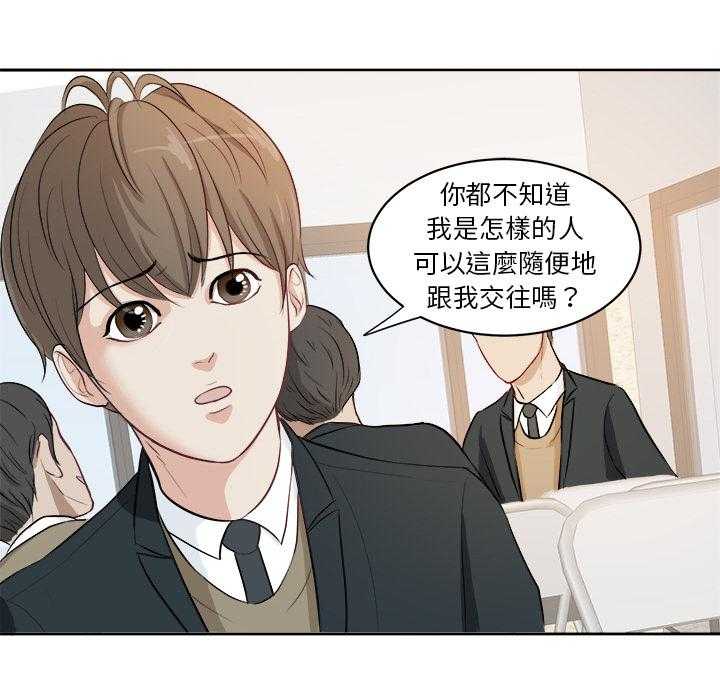 《自我攻略手册》第5话 5_帮忙报仇 第7页