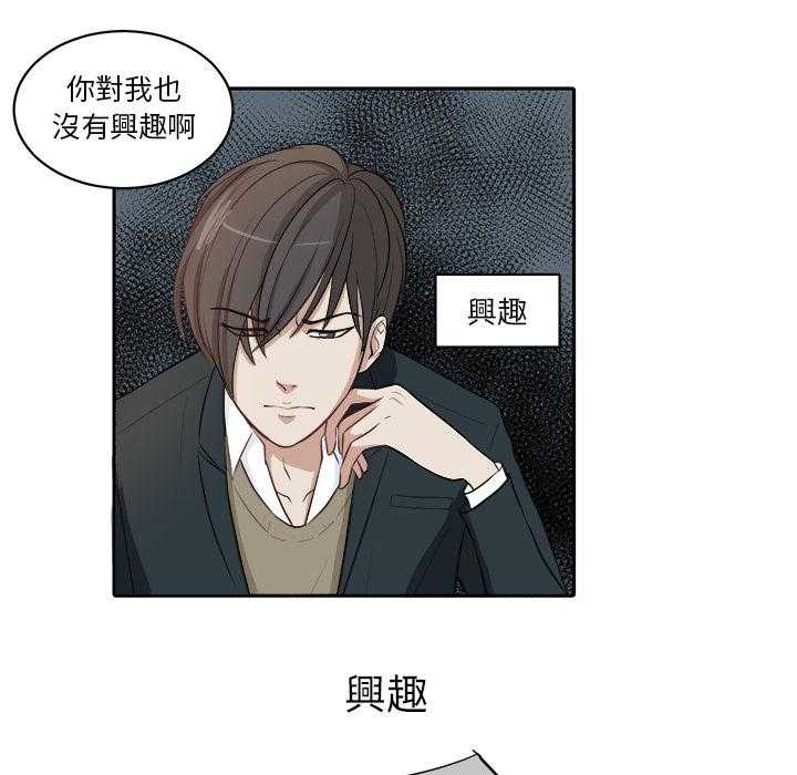《自我攻略手册》第5话 5_帮忙报仇 第8页