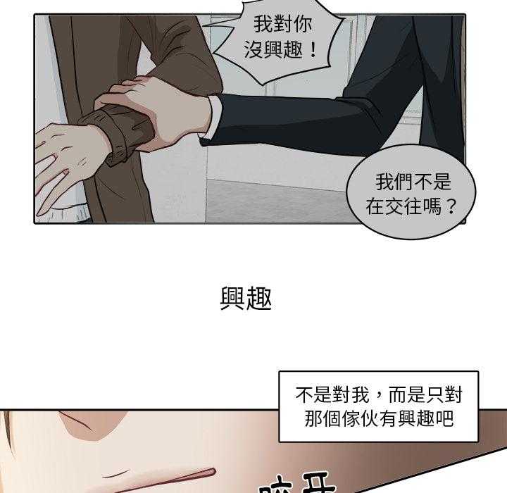《自我攻略手册》第5话 5_帮忙报仇 第9页