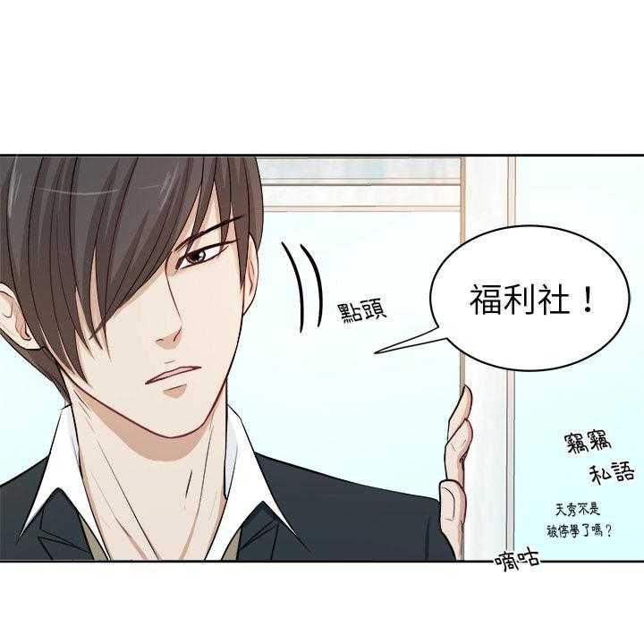 《自我攻略手册》第4话 4_被交往 第11页