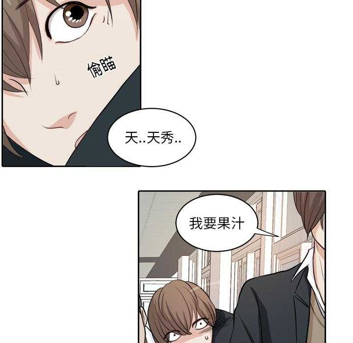 《自我攻略手册》第4话 4_被交往 第16页
