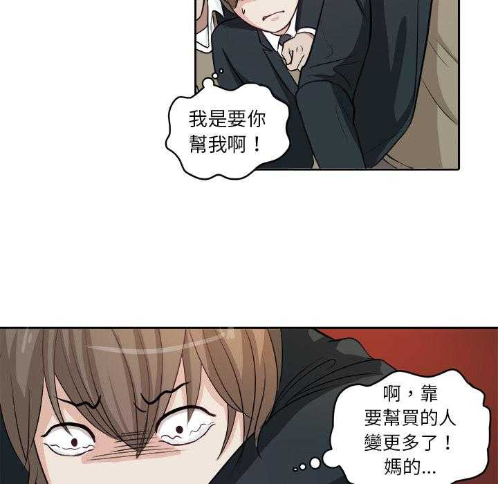 《自我攻略手册》第4话 4_被交往 第17页