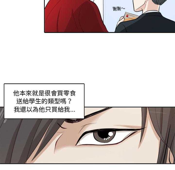 《自我攻略手册》第4话 4_被交往 第21页