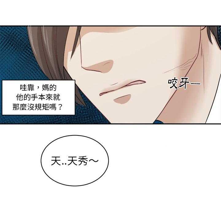 《自我攻略手册》第4话 4_被交往 第24页