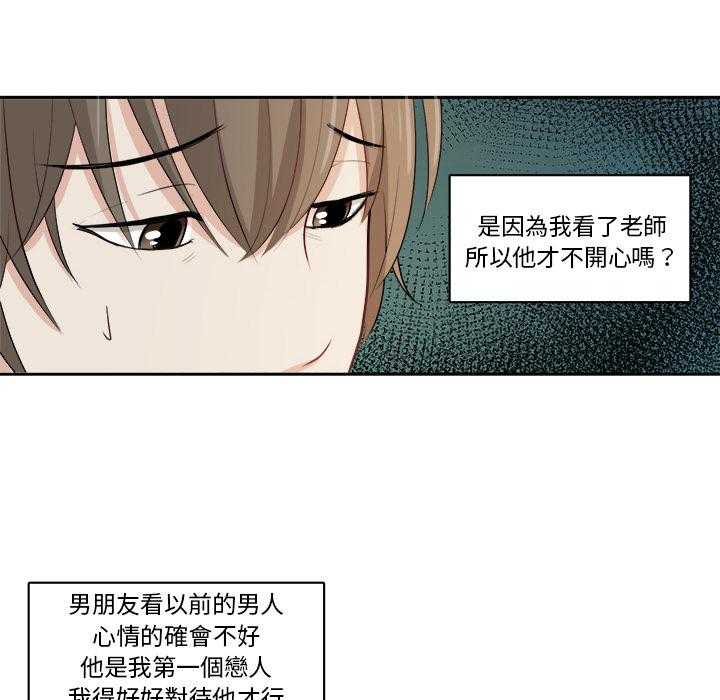 《自我攻略手册》第4话 4_被交往 第28页