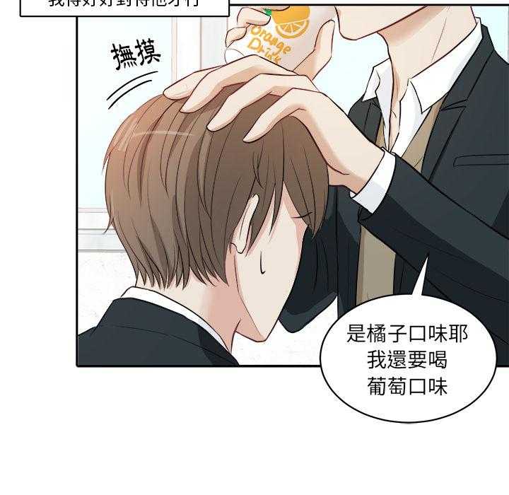 《自我攻略手册》第4话 4_被交往 第29页