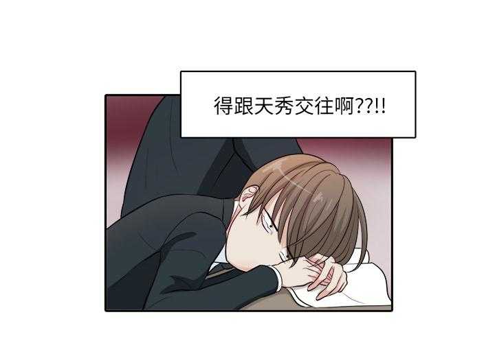 《自我攻略手册》第4话 4_被交往 第4页
