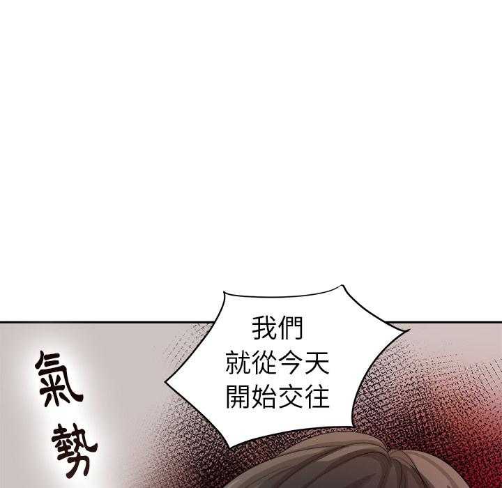 《自我攻略手册》第4话 4_被交往 第5页