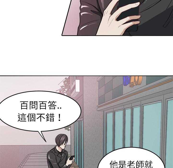 《自我攻略手册》第6话 6_找出气筒 第10页
