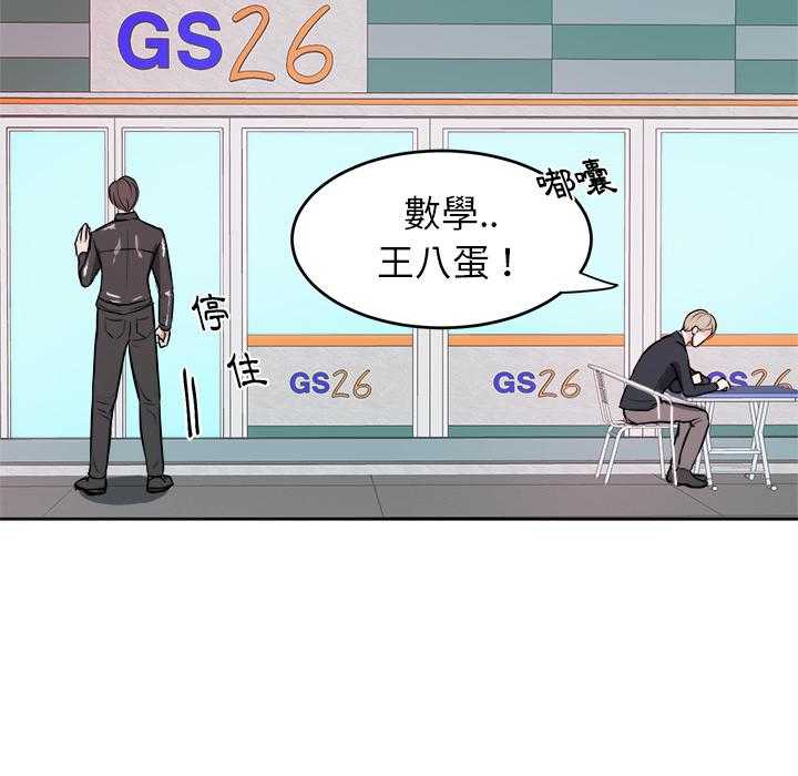 《自我攻略手册》第6话 6_找出气筒 第12页