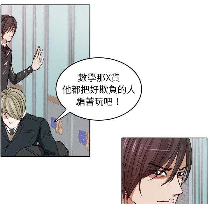 《自我攻略手册》第6话 6_找出气筒 第13页