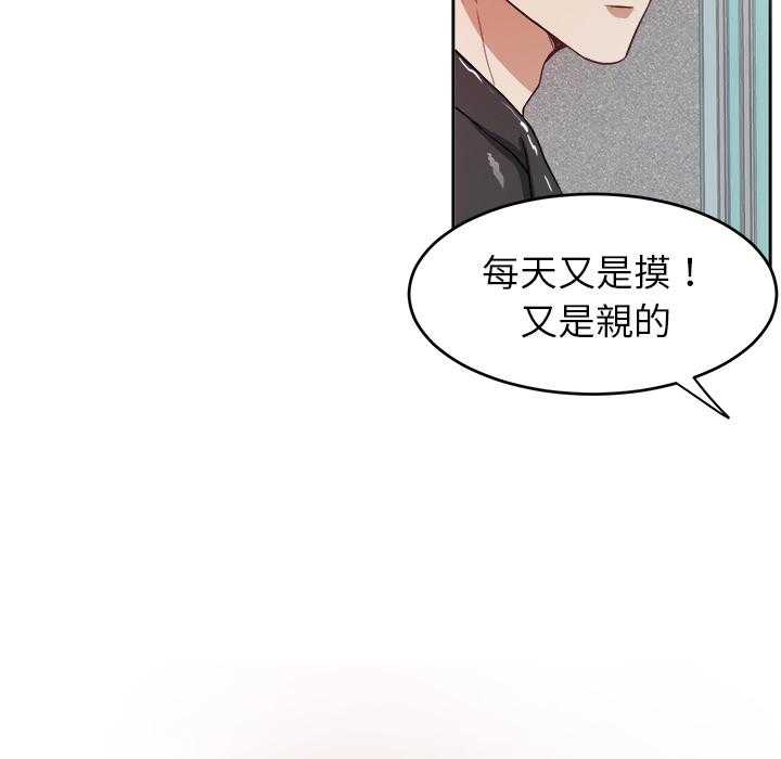 《自我攻略手册》第6话 6_找出气筒 第14页