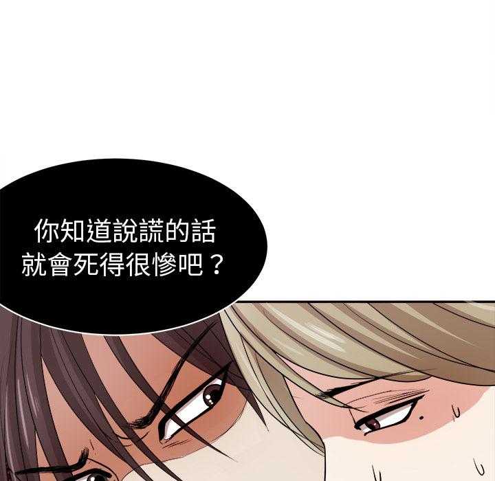 《自我攻略手册》第6话 6_找出气筒 第24页