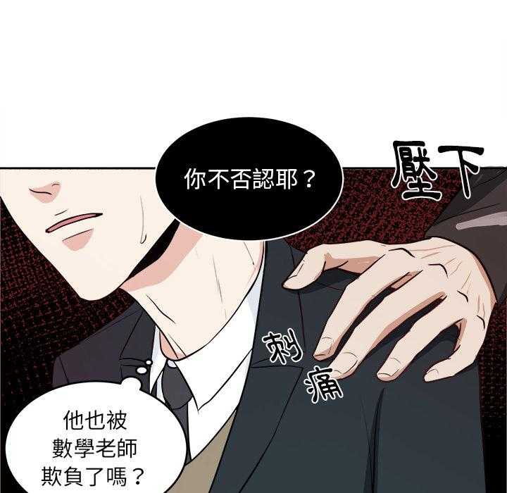 《自我攻略手册》第6话 6_找出气筒 第29页