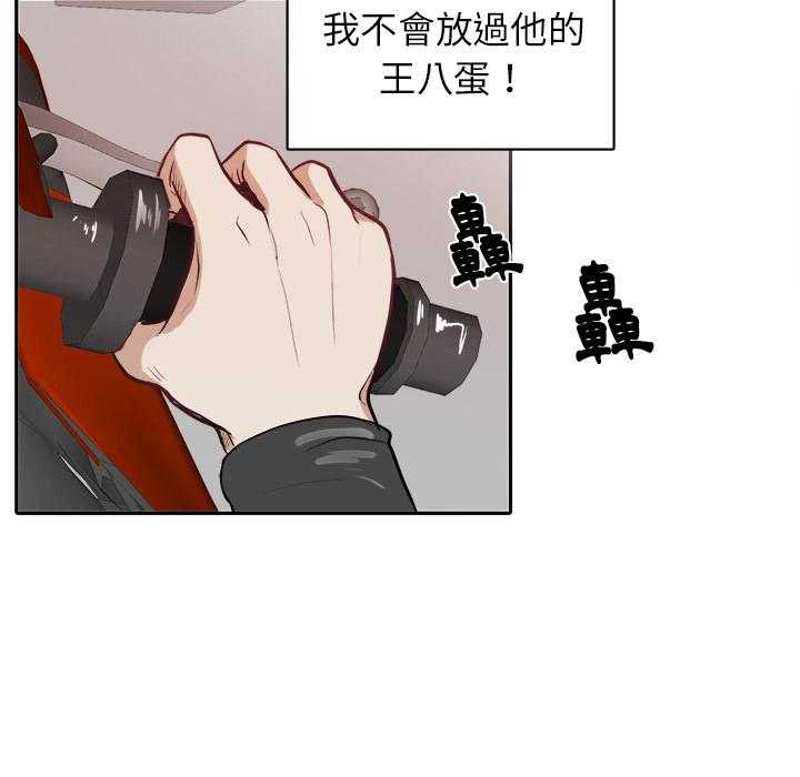 《自我攻略手册》第6话 6_找出气筒 第41页