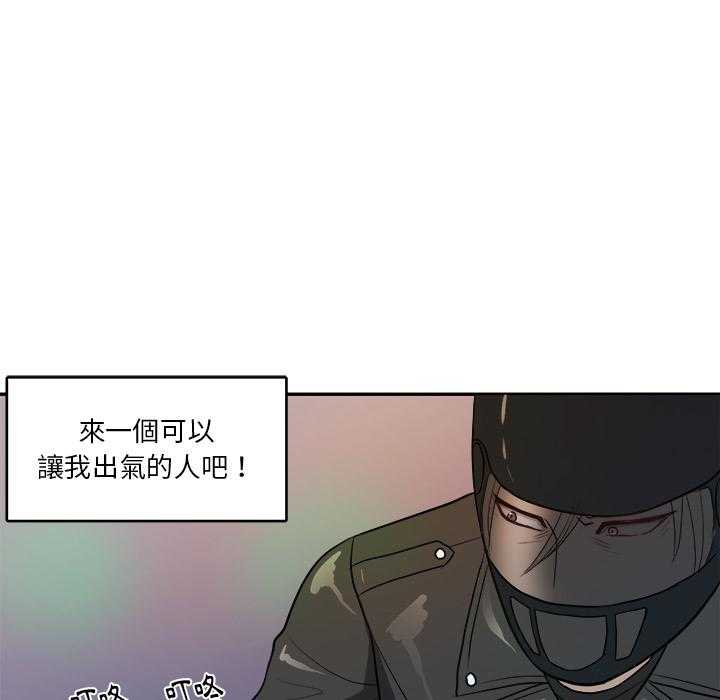 《自我攻略手册》第6话 6_找出气筒 第45页