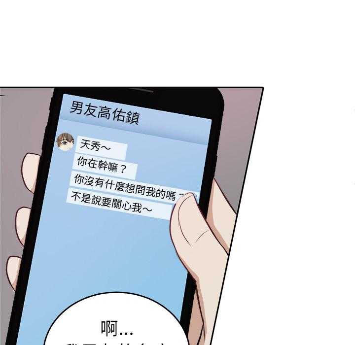 《自我攻略手册》第6话 6_找出气筒 第8页