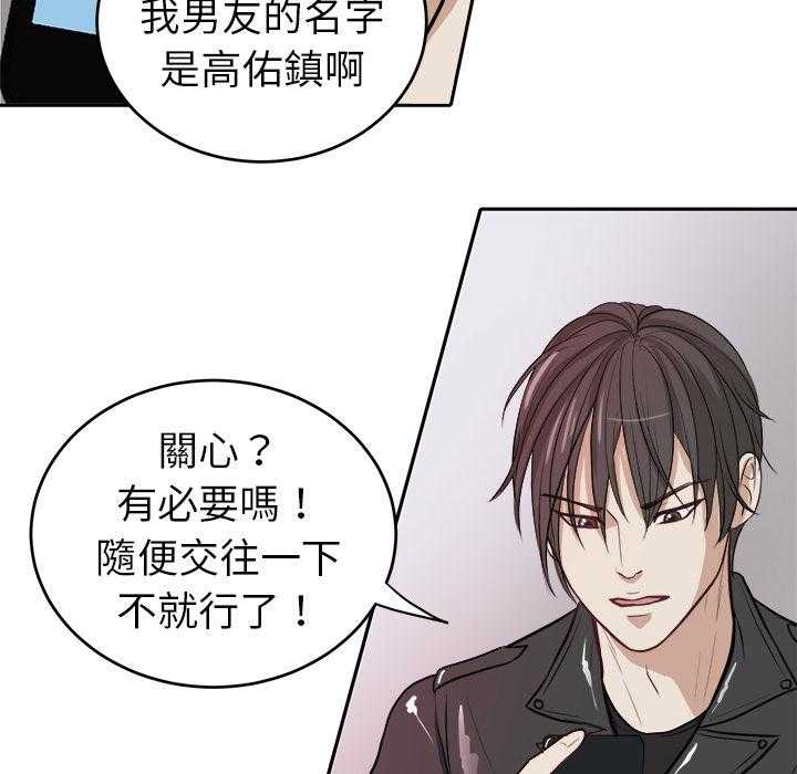 《自我攻略手册》第6话 6_找出气筒 第9页