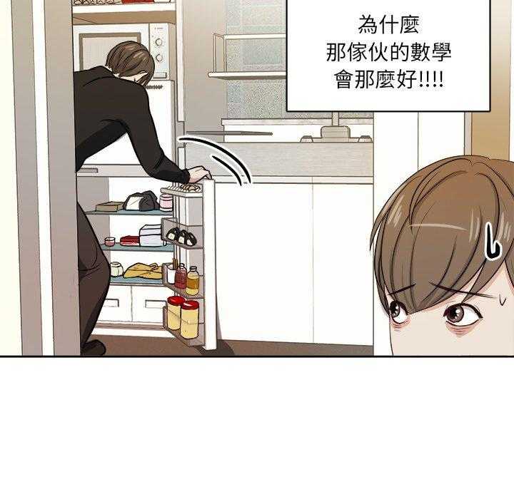 《自我攻略手册》第9话 9_出人意料 第12页
