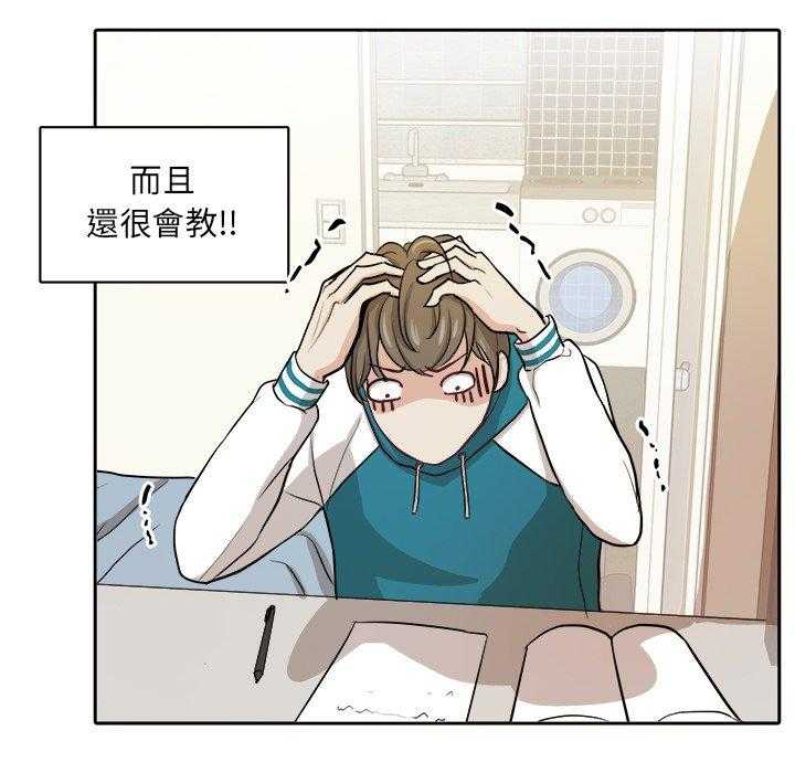 《自我攻略手册》第9话 9_出人意料 第13页