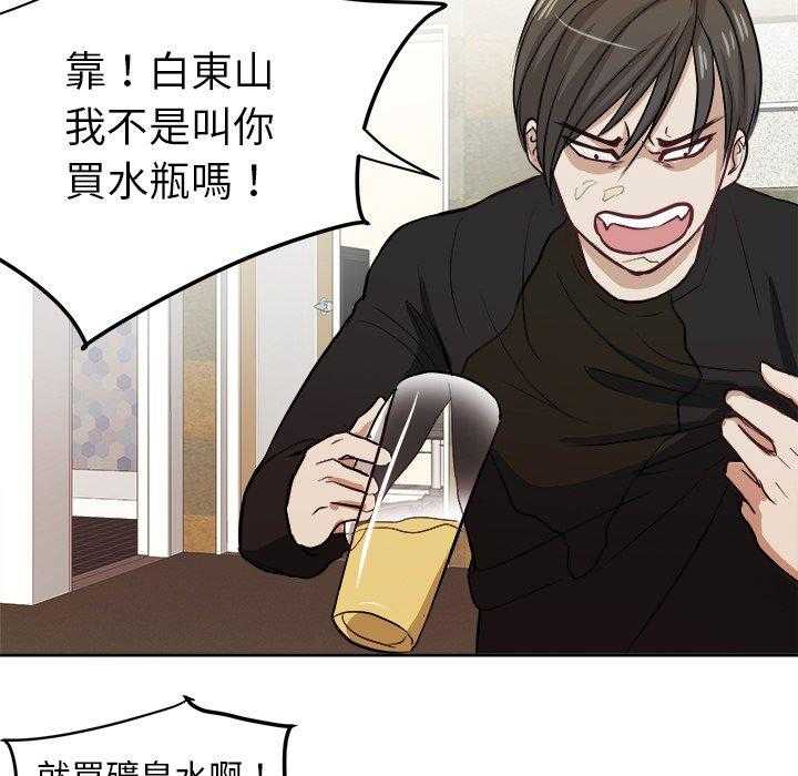 《自我攻略手册》第9话 9_出人意料 第17页