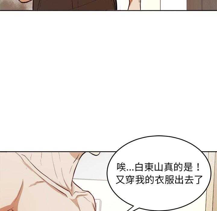 《自我攻略手册》第9话 9_出人意料 第20页