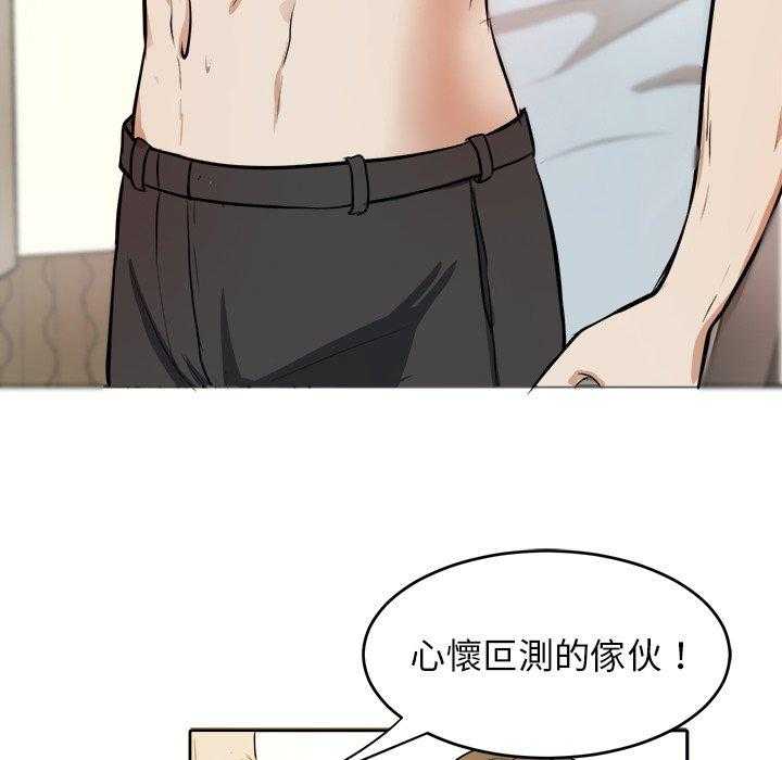 《自我攻略手册》第9话 9_出人意料 第26页
