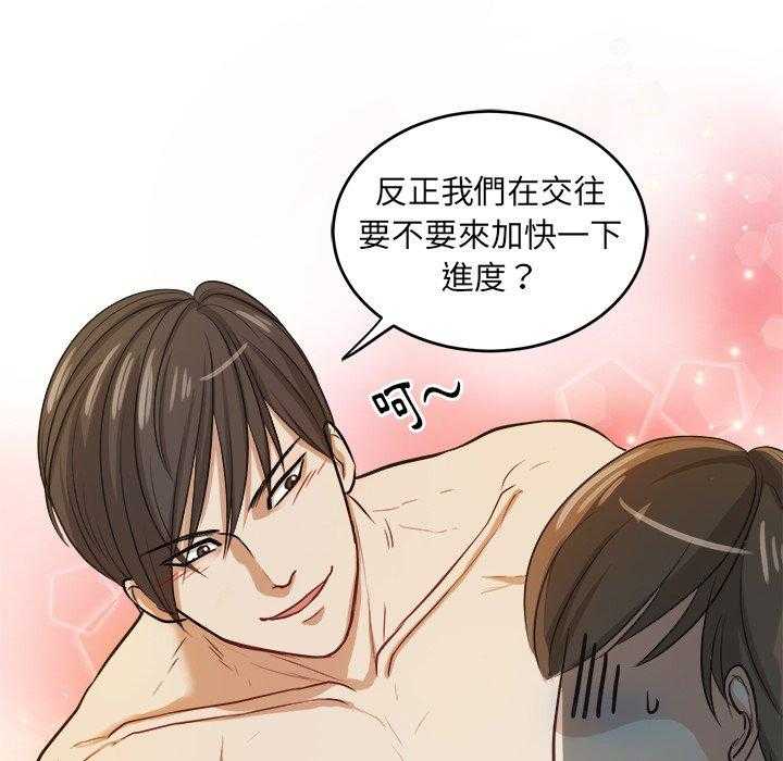 《自我攻略手册》第9话 9_出人意料 第28页