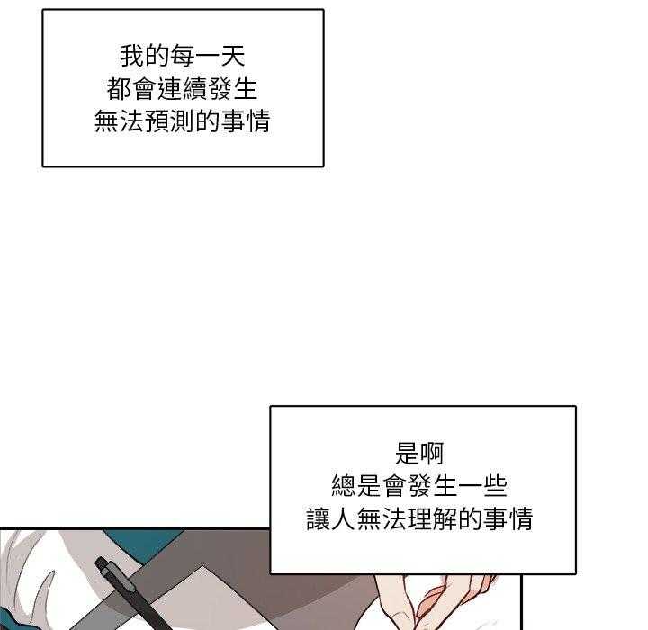 《自我攻略手册》第9话 9_出人意料 第2页
