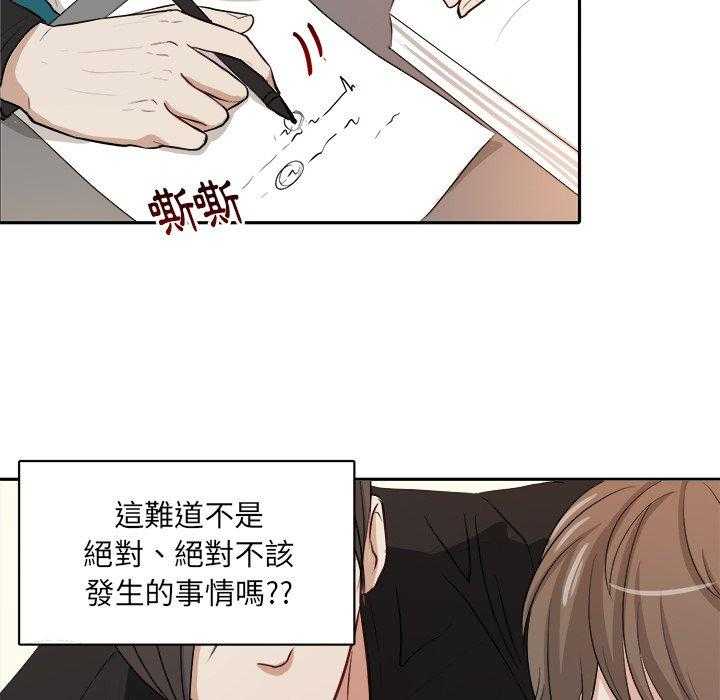 《自我攻略手册》第9话 9_出人意料 第3页