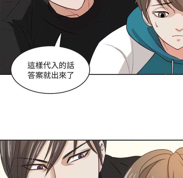 《自我攻略手册》第9话 9_出人意料 第4页
