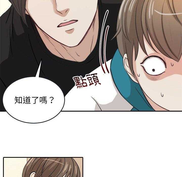 《自我攻略手册》第9话 9_出人意料 第5页