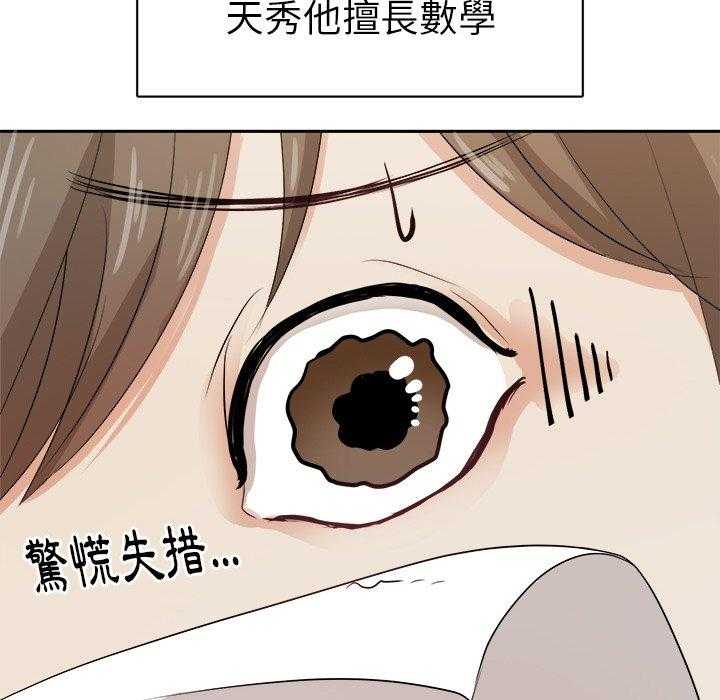 《自我攻略手册》第9话 9_出人意料 第8页