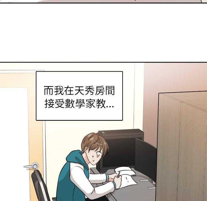 《自我攻略手册》第9话 9_出人意料 第9页