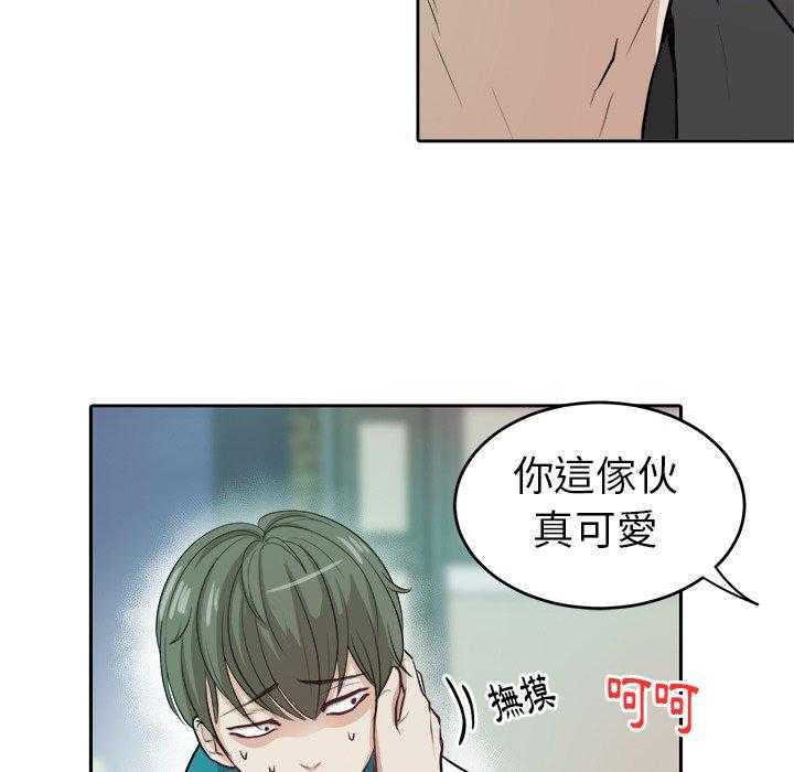 《自我攻略手册》第8话 8_白马王子 第15页