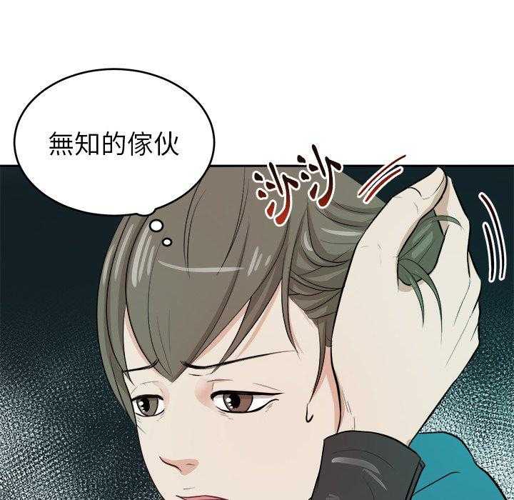 《自我攻略手册》第8话 8_白马王子 第18页