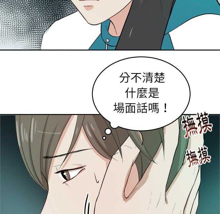 《自我攻略手册》第8话 8_白马王子 第19页