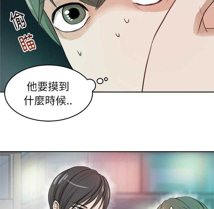 《自我攻略手册》第8话 8_白马王子 第22页